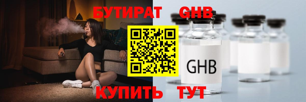 БУТИРАТ Butirat  Вход с VPN  Избербаш 