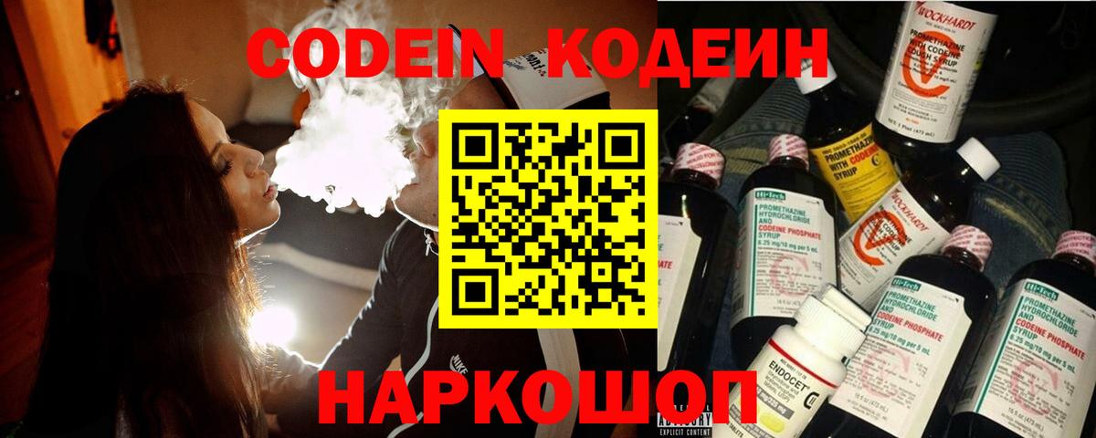 Кодеиновый сироп Lean Purple Drank  Вход с VPN  Избербаш  Кодеиновый сироп Lean Purple Drank 