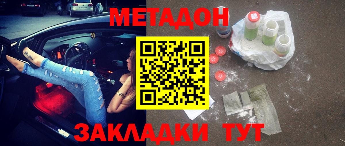 Избербаш  МЕТАДОН methadone  Вход с VPN 