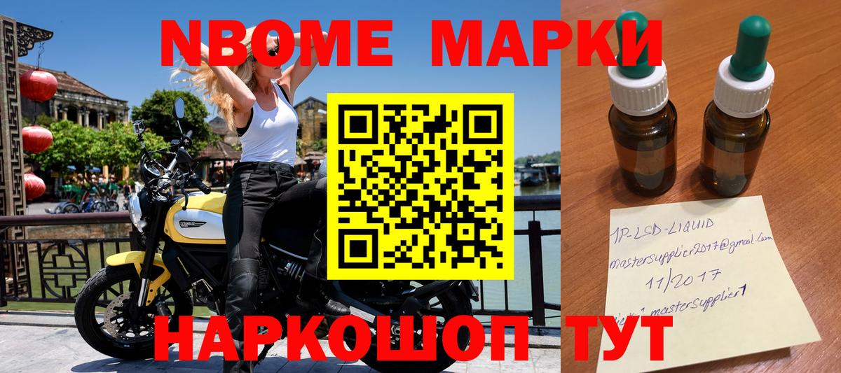 Марки 25I-NBOMe  Вход с VPN  Избербаш  Марки 25I-NBOMe 1500мкг 